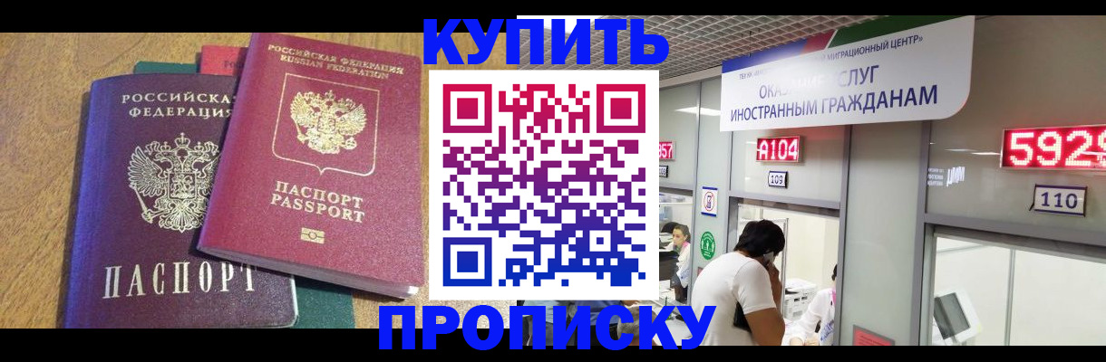 прописка в квартире в Сорочинске