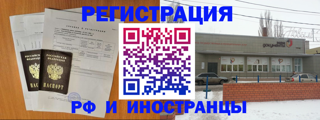 купить прописку в Сорочинске