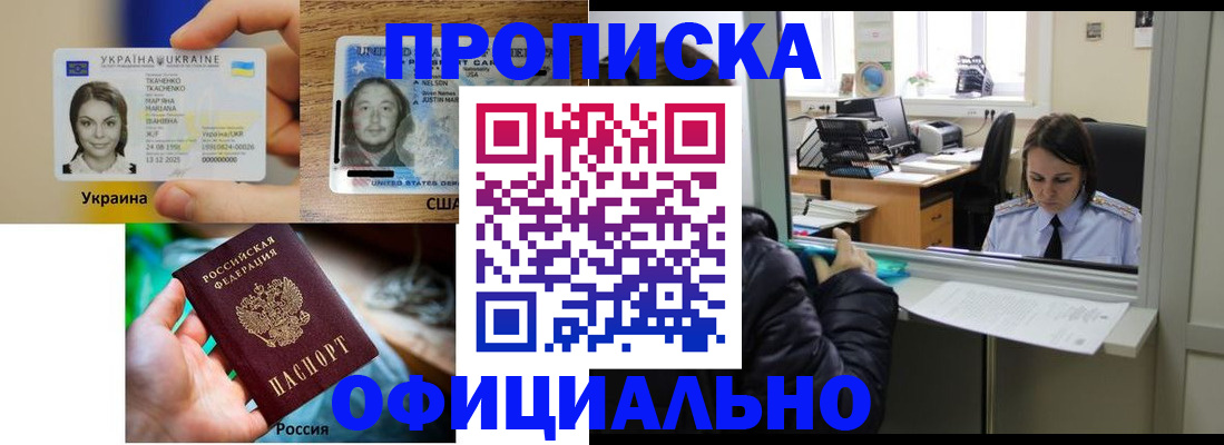 временная регистрация купить в Сорочинске