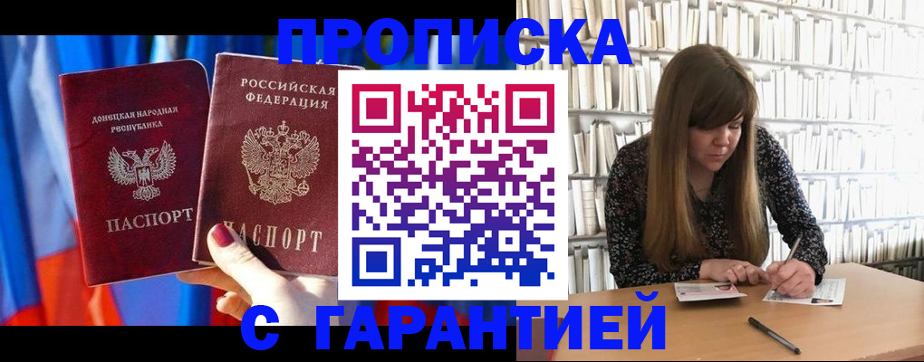 прописка гарантия в Сорочинске