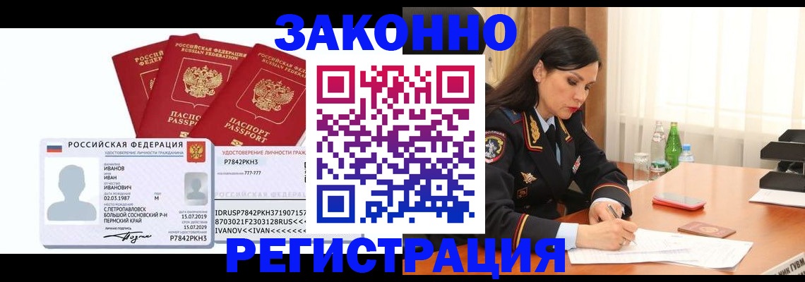 временная регистрация адрес в Сорочинске