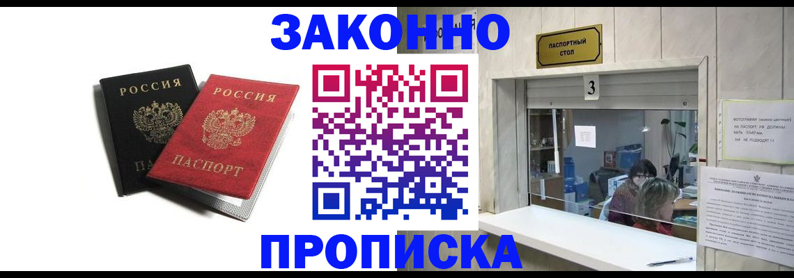 временная регистрация законно в Сорочинске