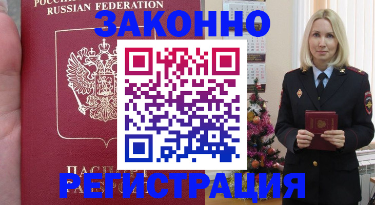 временная регистрация гарантия в Сорочинске