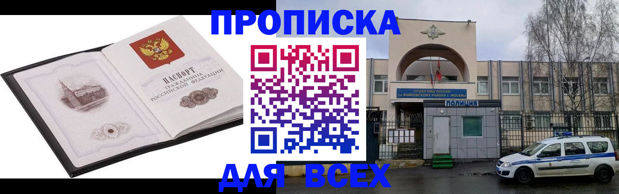 купить прописку в Сорочинске