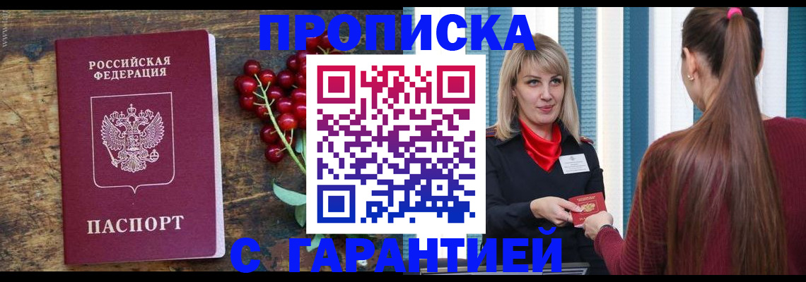 временная регистрация для школы в Сорочинске